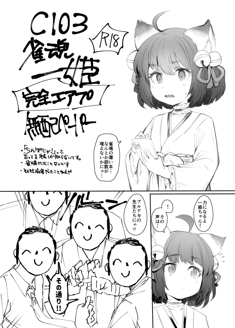 雀魂一姫完全エアプ無配ペーパー - page1