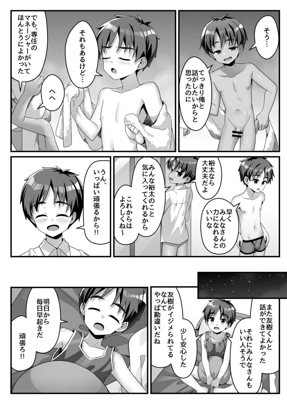 悪戯少年訓練日誌 - page13