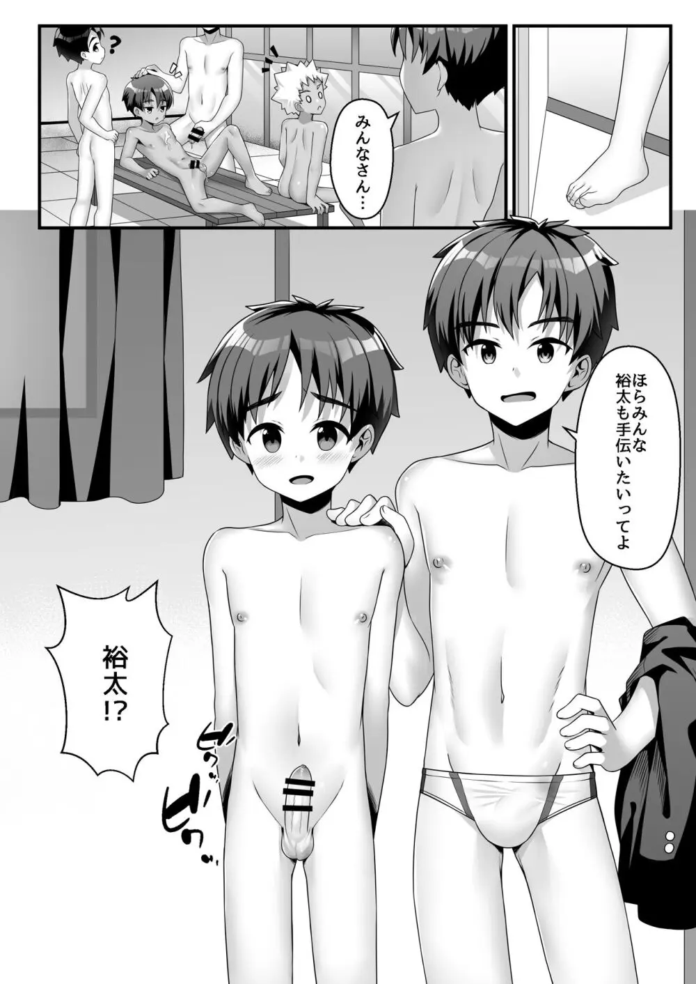 悪戯少年訓練日誌 - page21