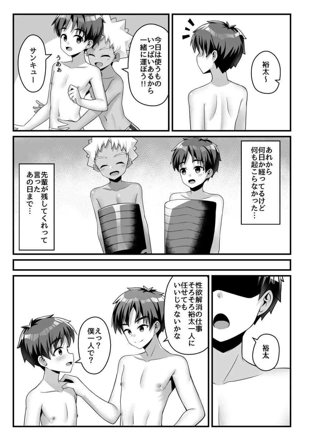 悪戯少年訓練日誌 - page32