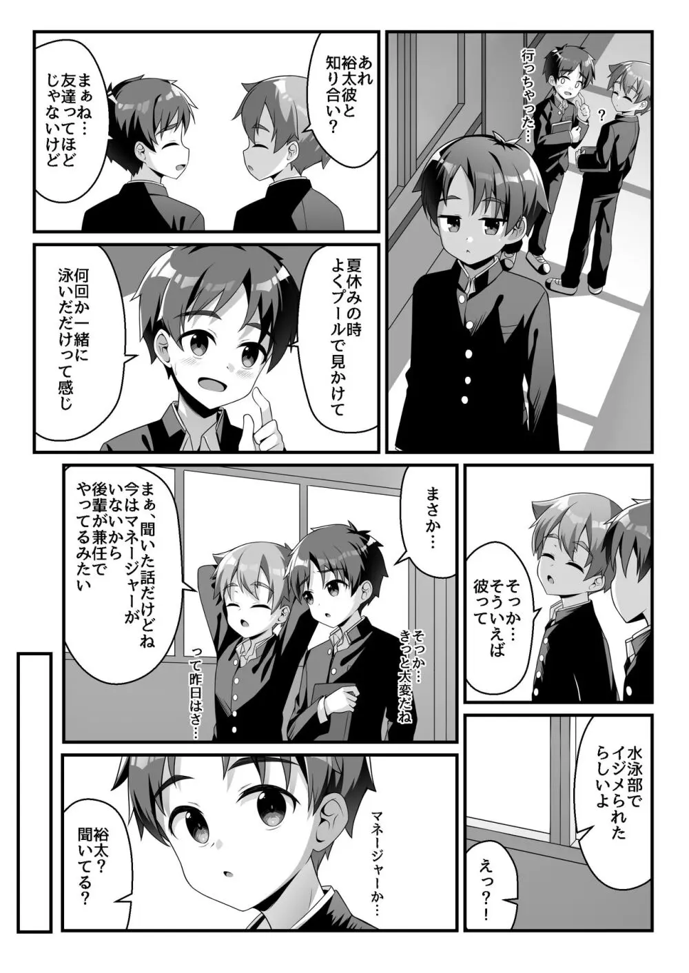 悪戯少年訓練日誌 - page4