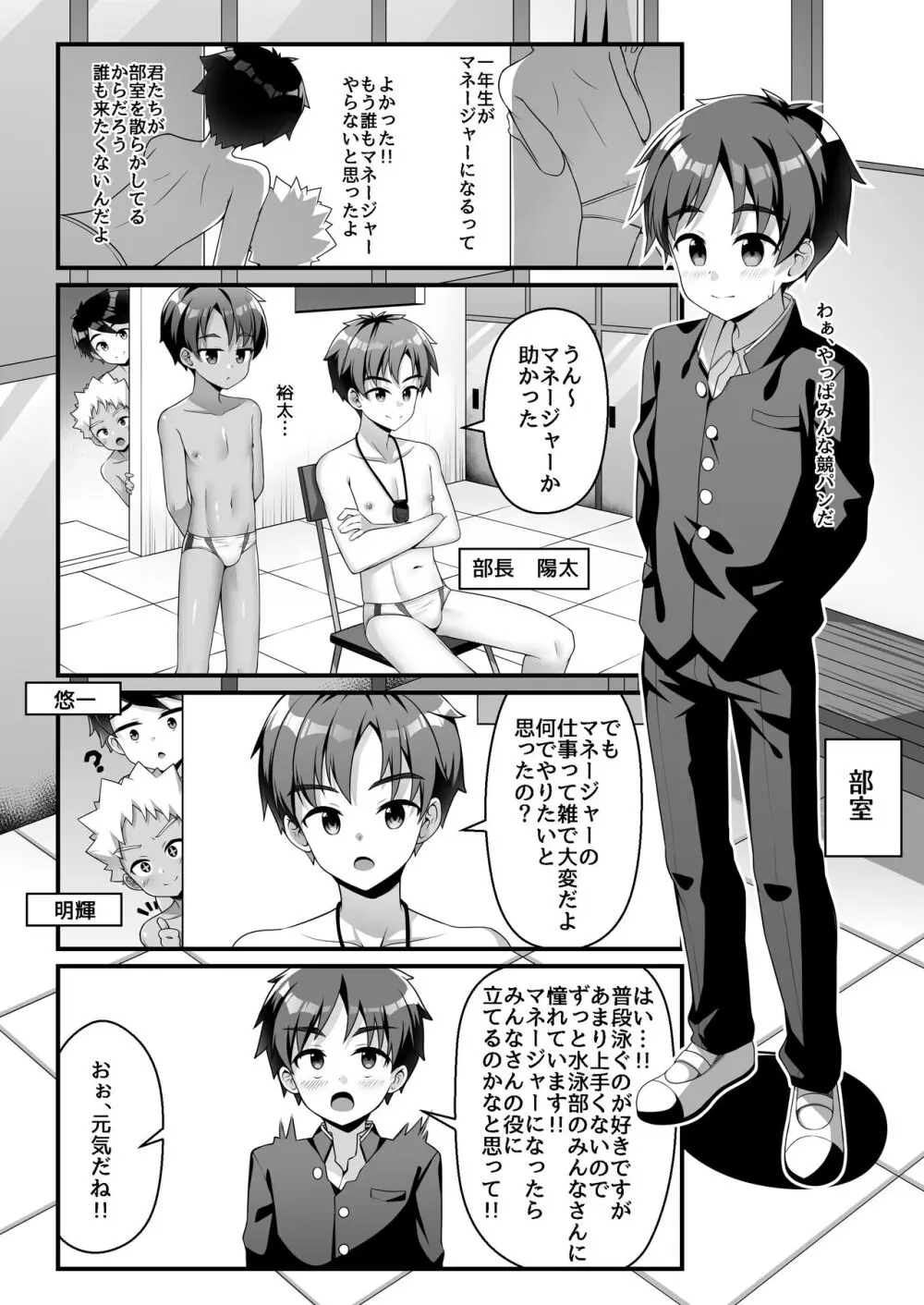 悪戯少年訓練日誌 - page5