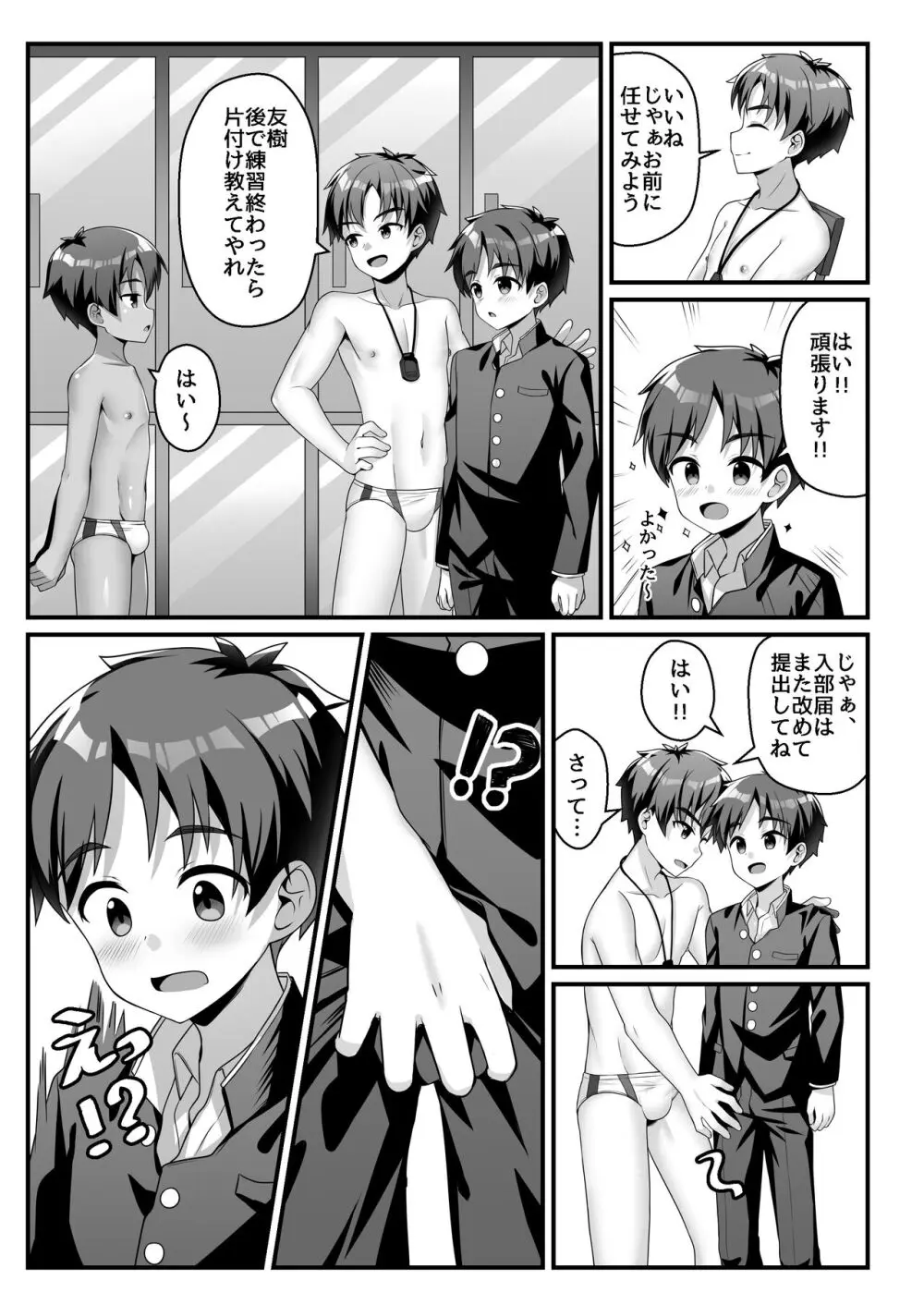 悪戯少年訓練日誌 - page6