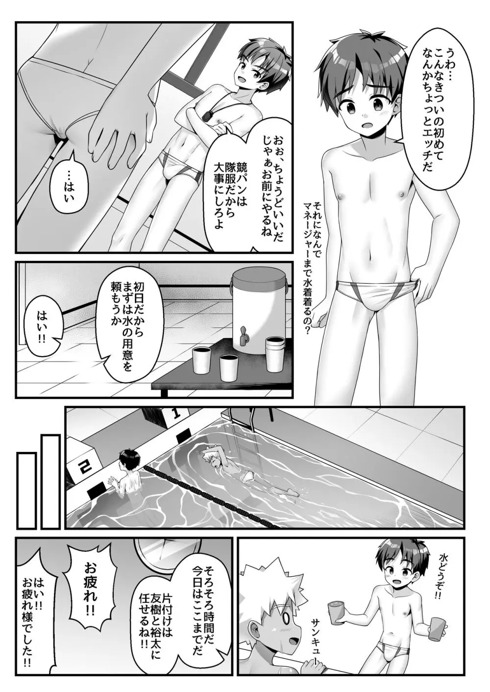 悪戯少年訓練日誌 - page8