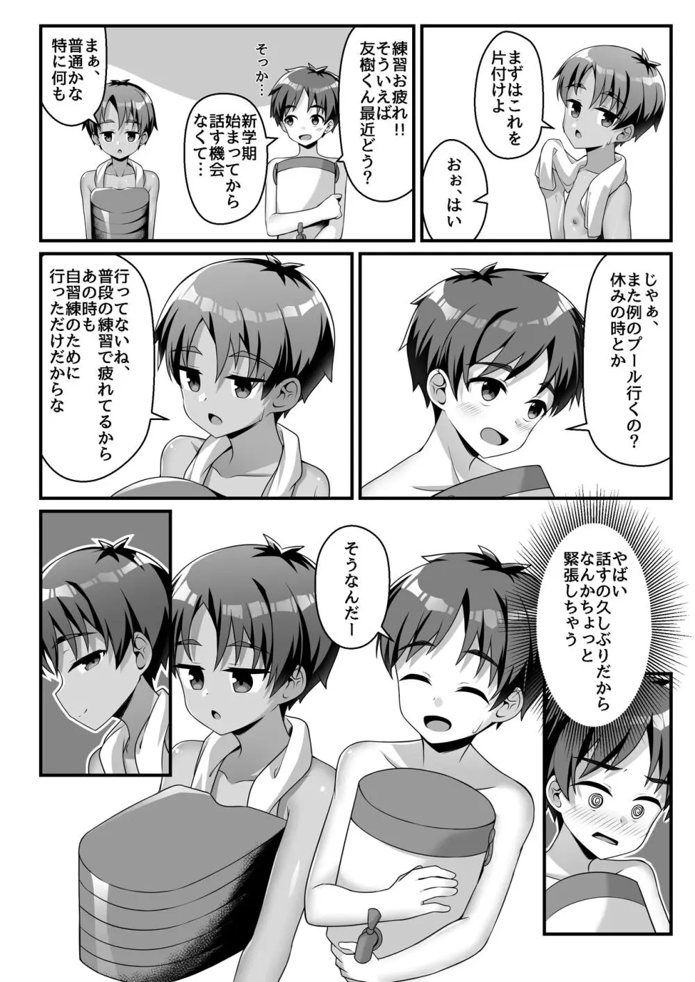 悪戯少年訓練日誌 - page9