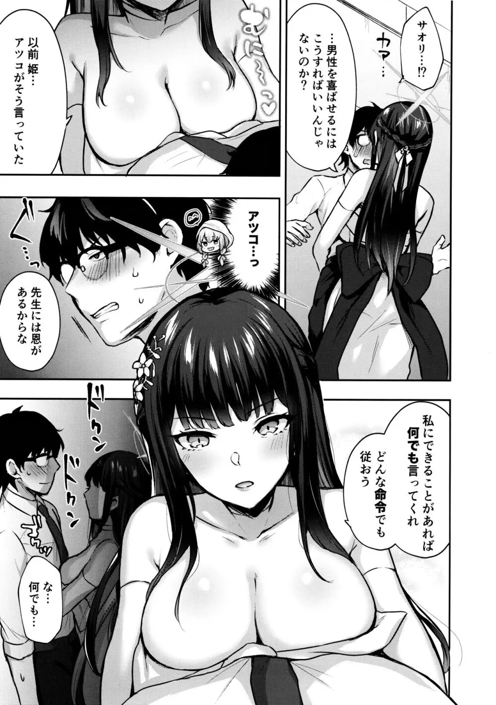 錠前カーテンコール - page4