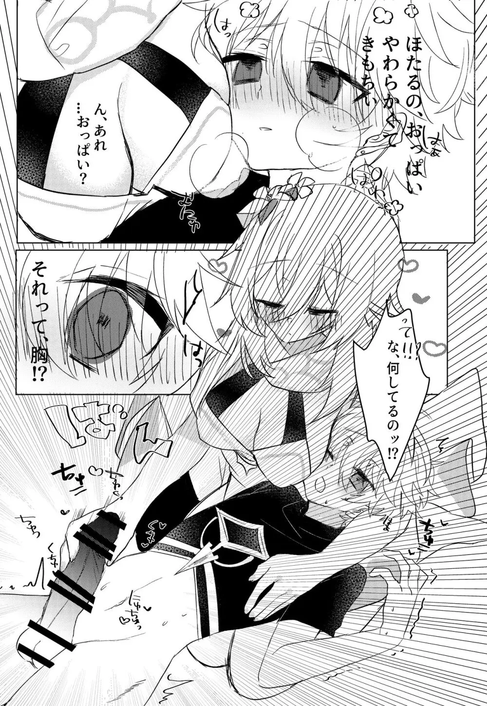 可愛がりたいお兄ちゃんと甘やかしたい妹 - page3