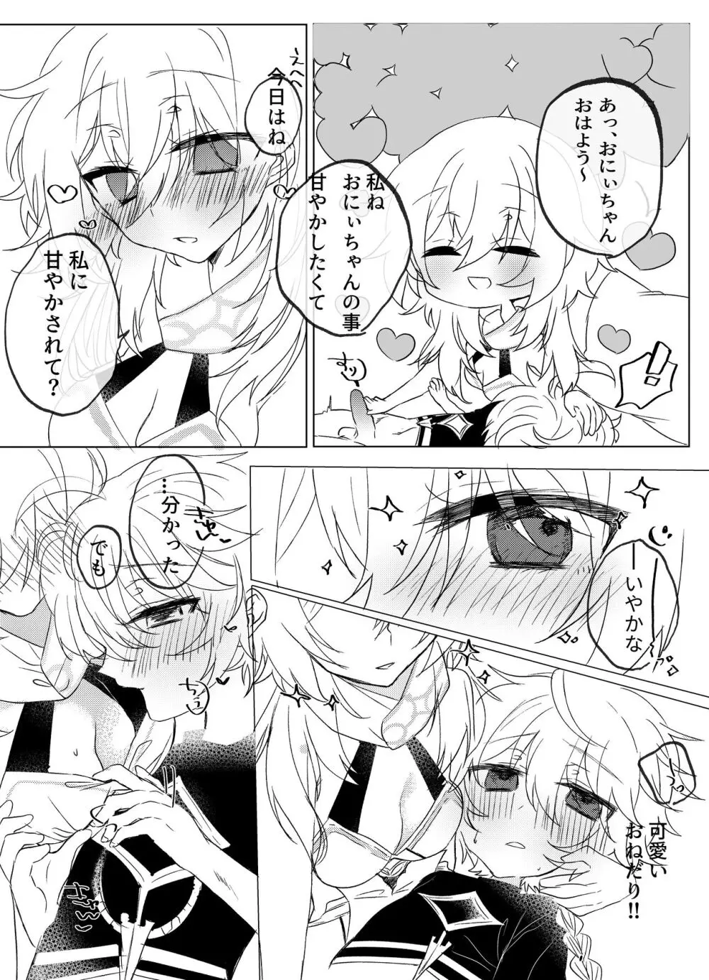 可愛がりたいお兄ちゃんと甘やかしたい妹 - page4