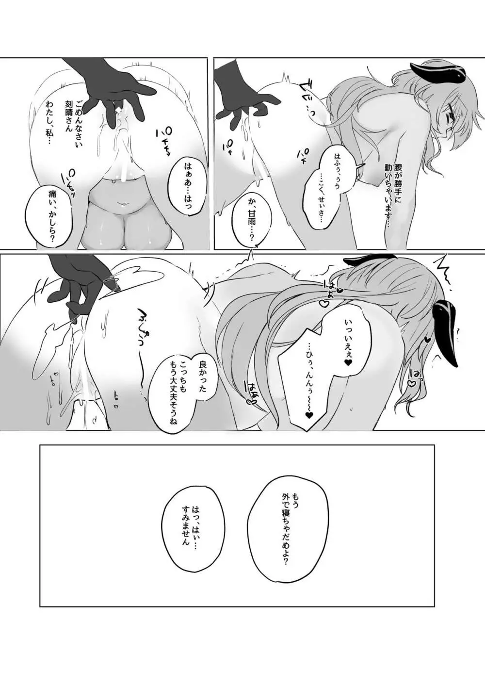 甘雨ちゃんとスライムと… - page12