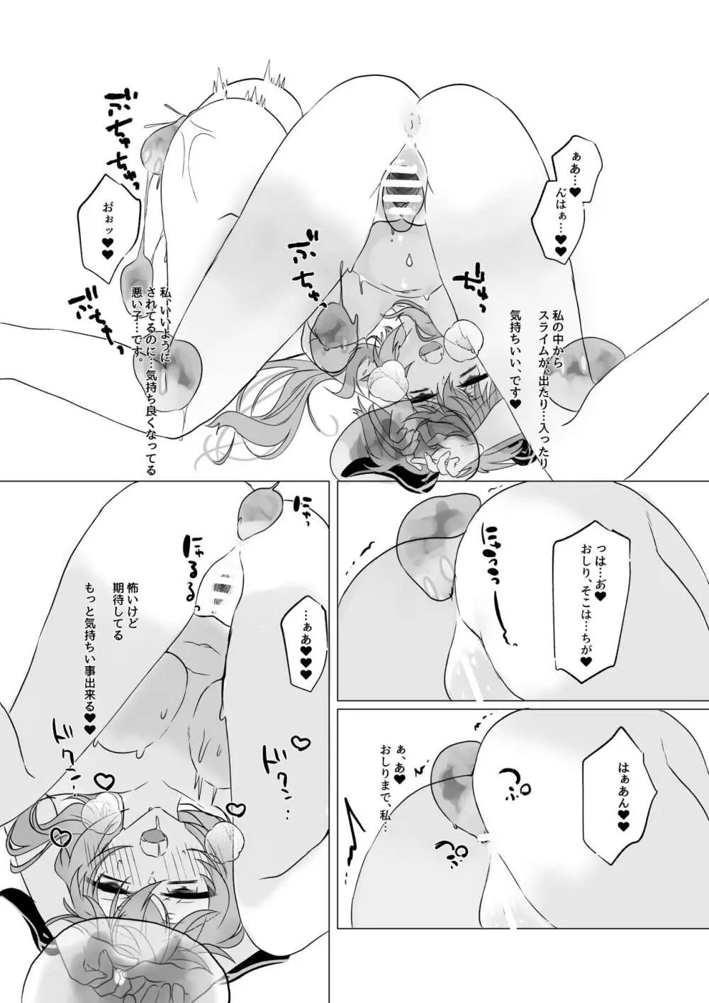 甘雨ちゃんとスライムと… - page6