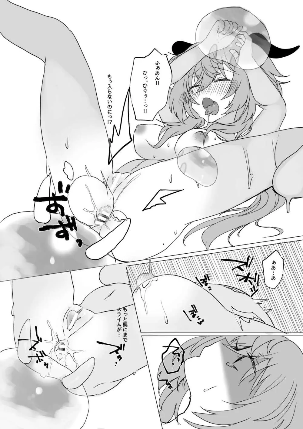 甘雨ちゃんとスライムと… - page8