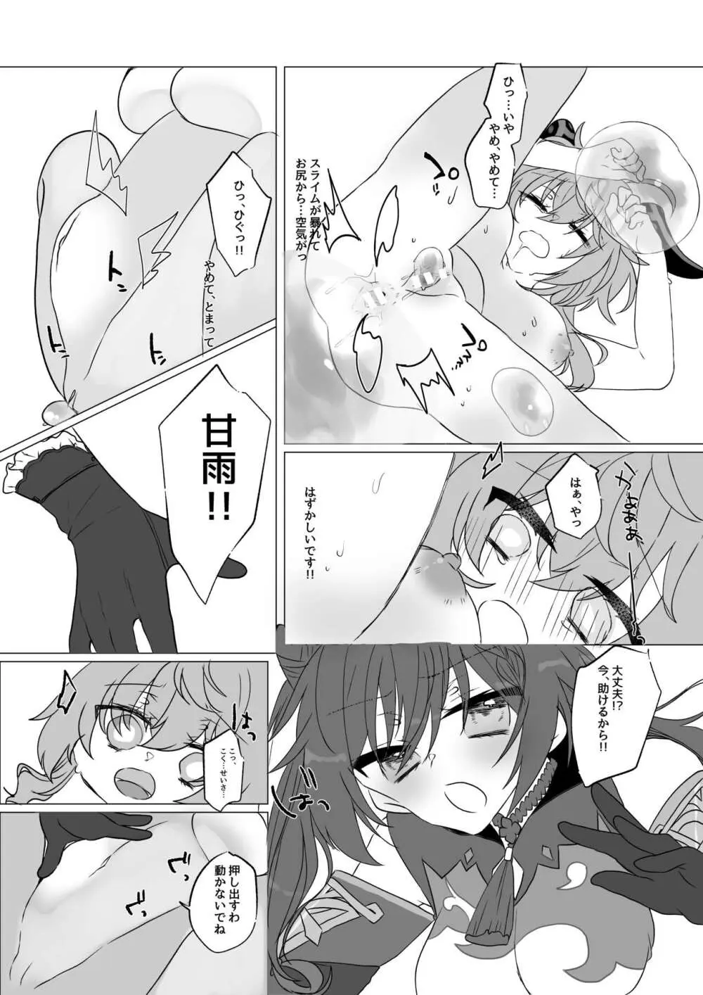 甘雨ちゃんとスライムと… - page9