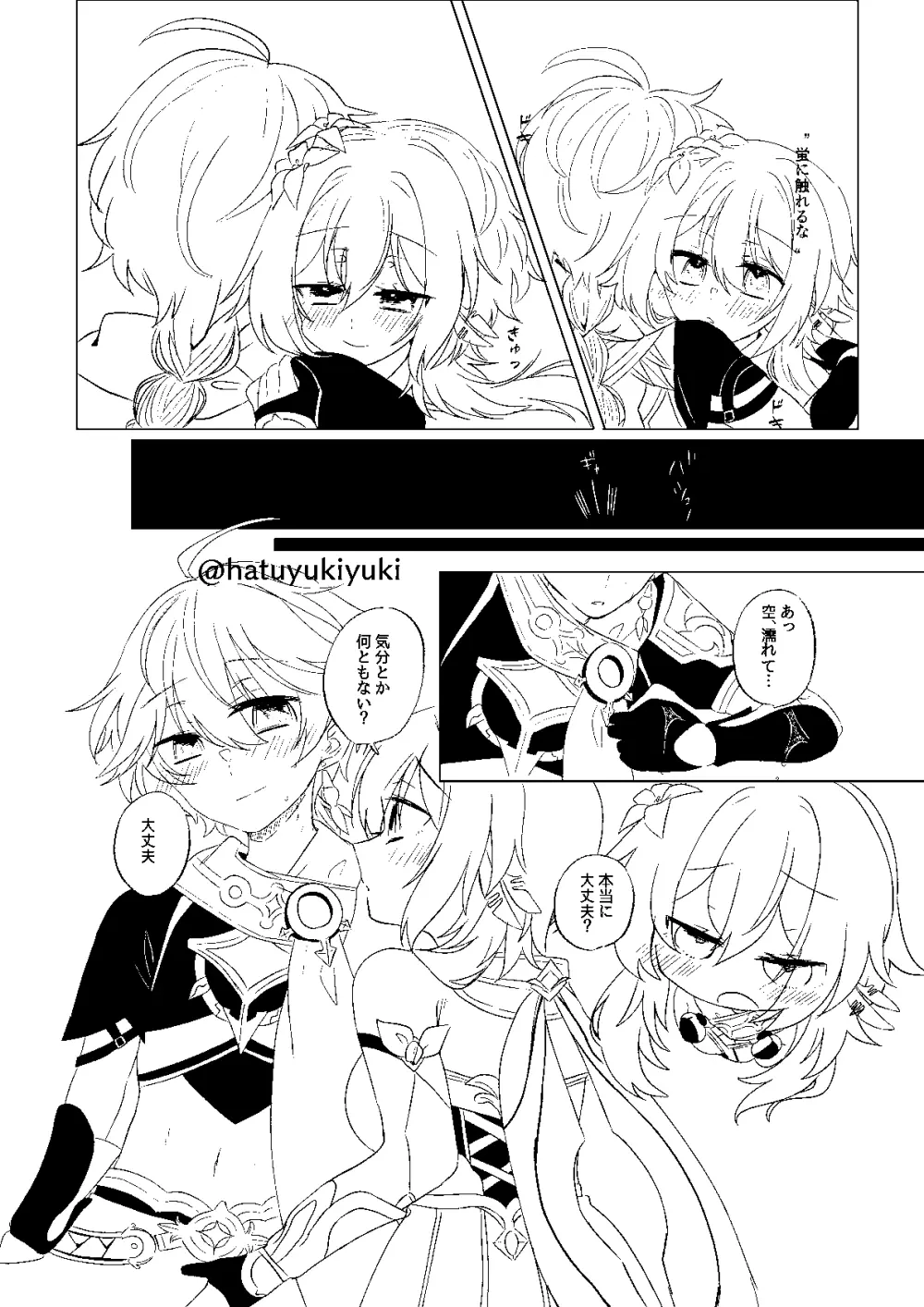 小さな空君とえっちする蛍ちゃん - page6