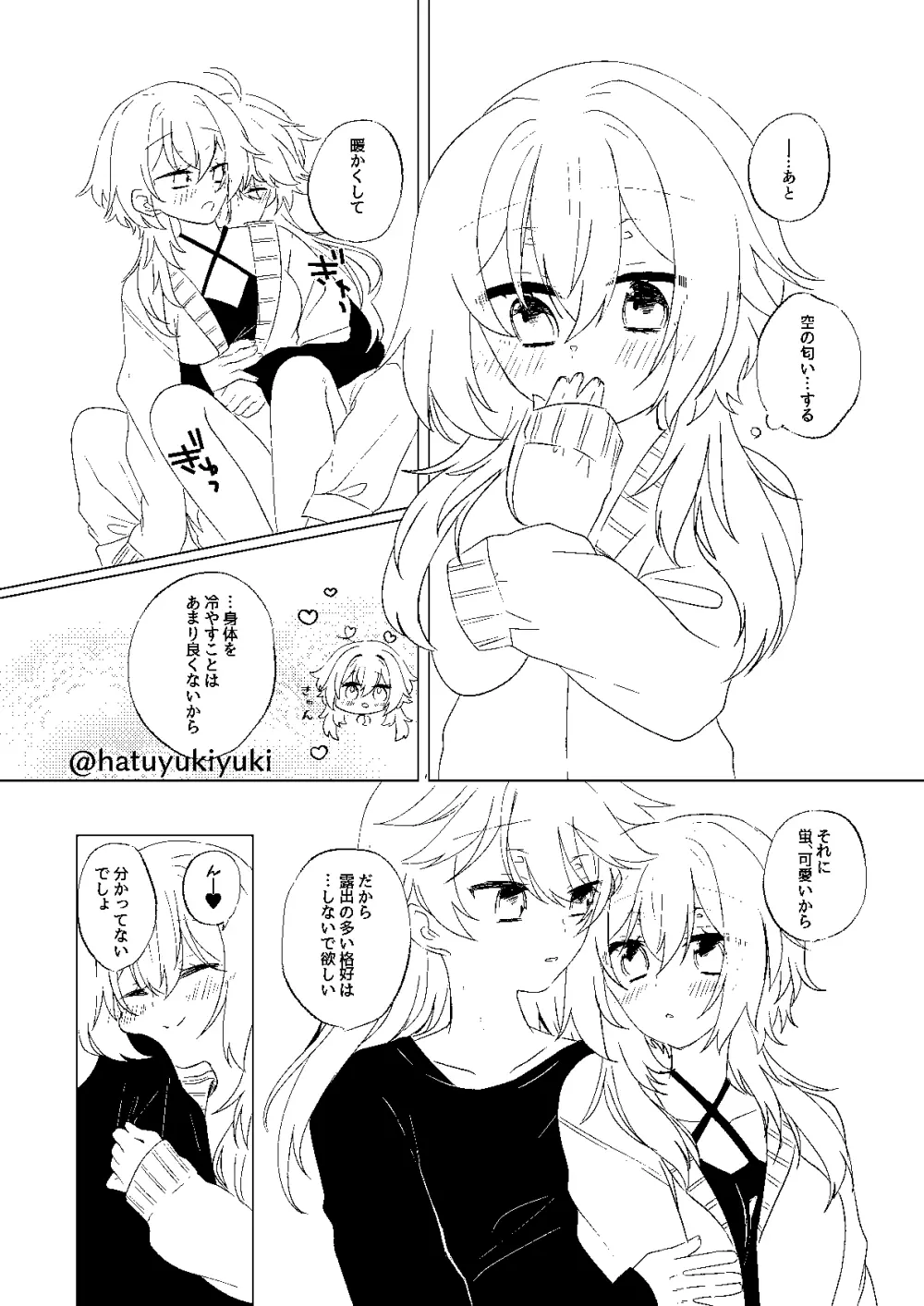 小さな空君とえっちする蛍ちゃん - page8