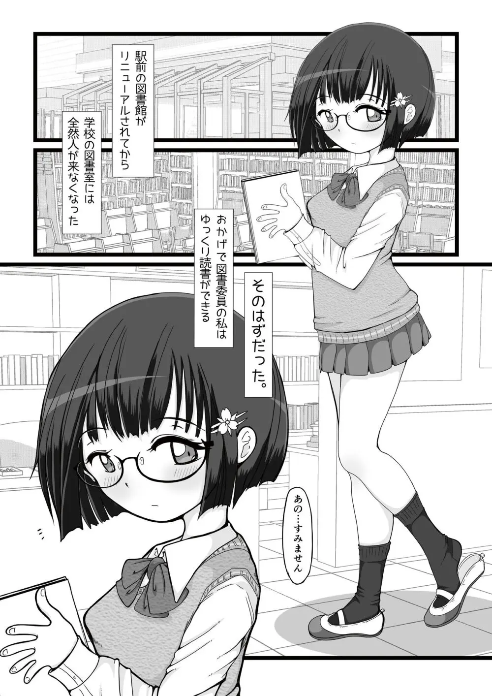 図書室にいちねんせいがやってきた。 - page2