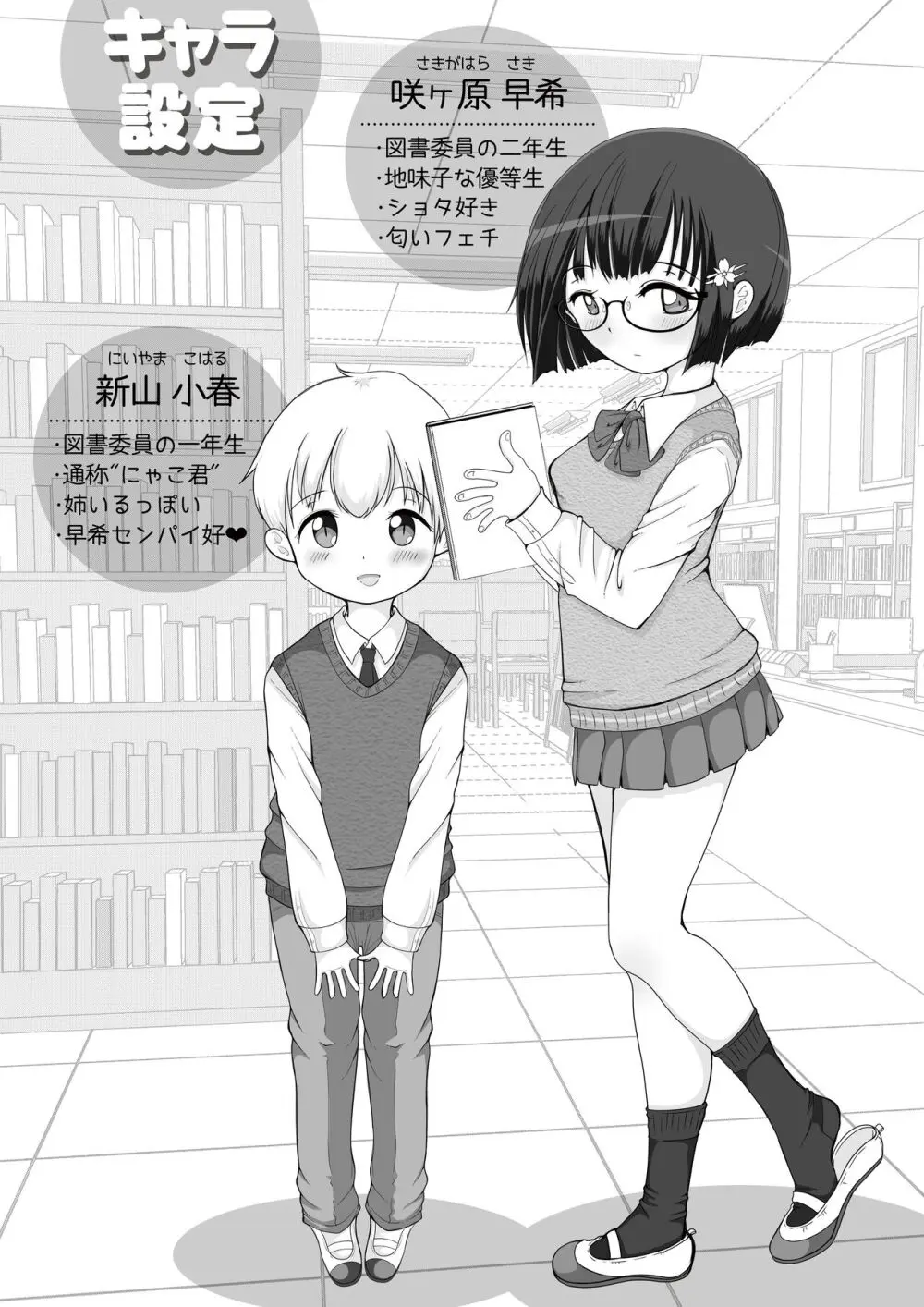 図書室にいちねんせいがやってきた。 - page22