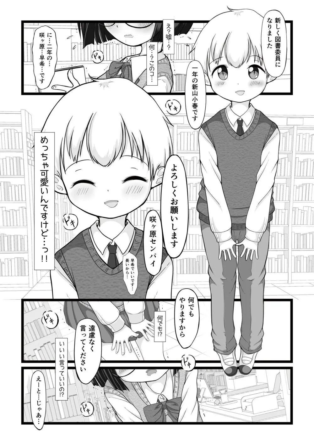 図書室にいちねんせいがやってきた。 - page3