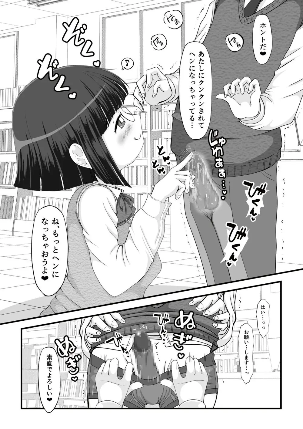 図書室にいちねんせいがやってきた。 - page7