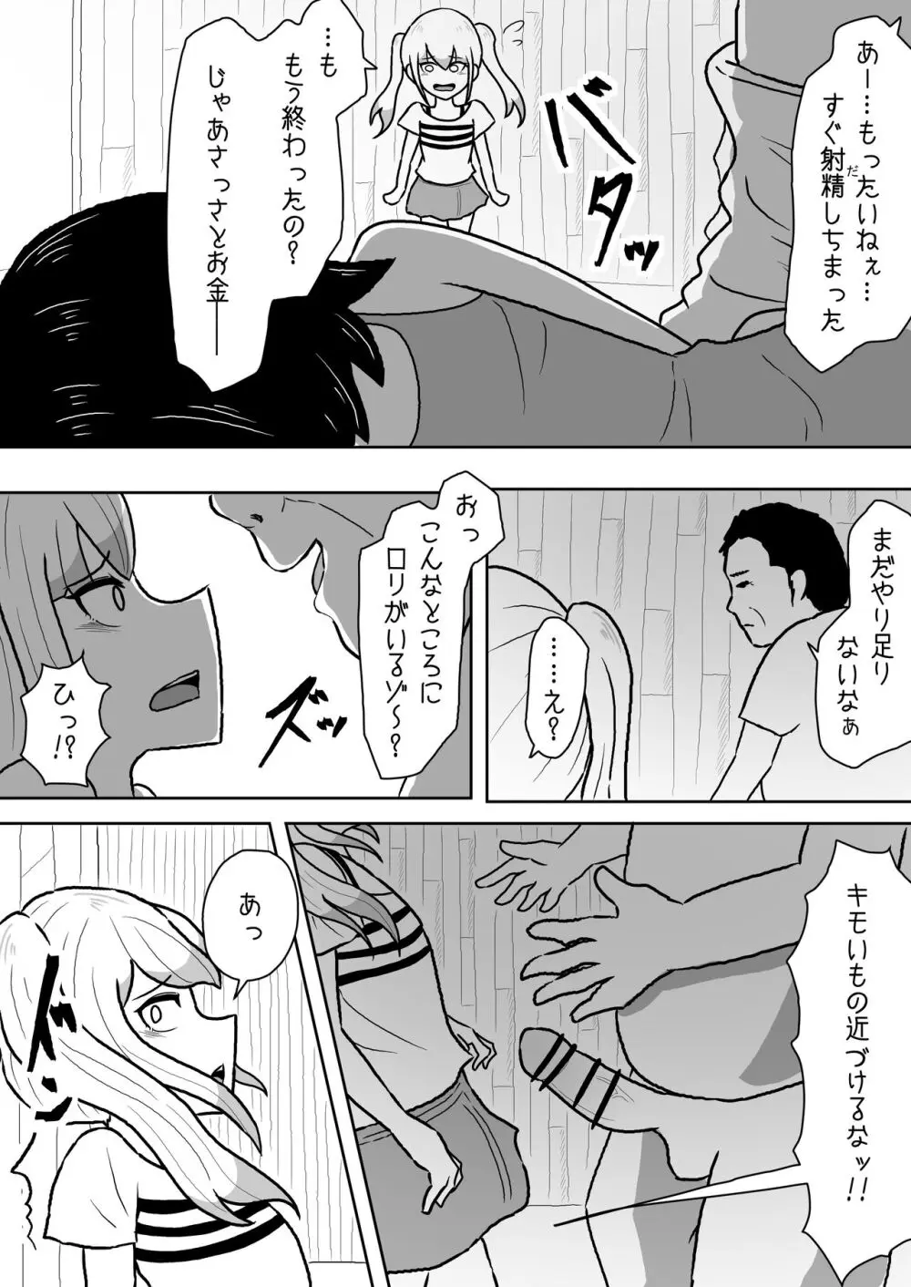 あたしたち友達だよね - page10