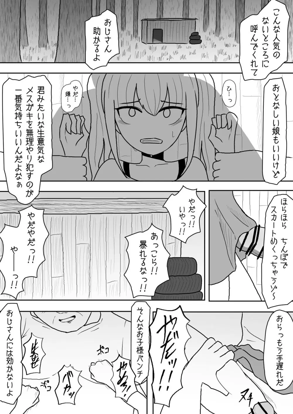 あたしたち友達だよね - page11