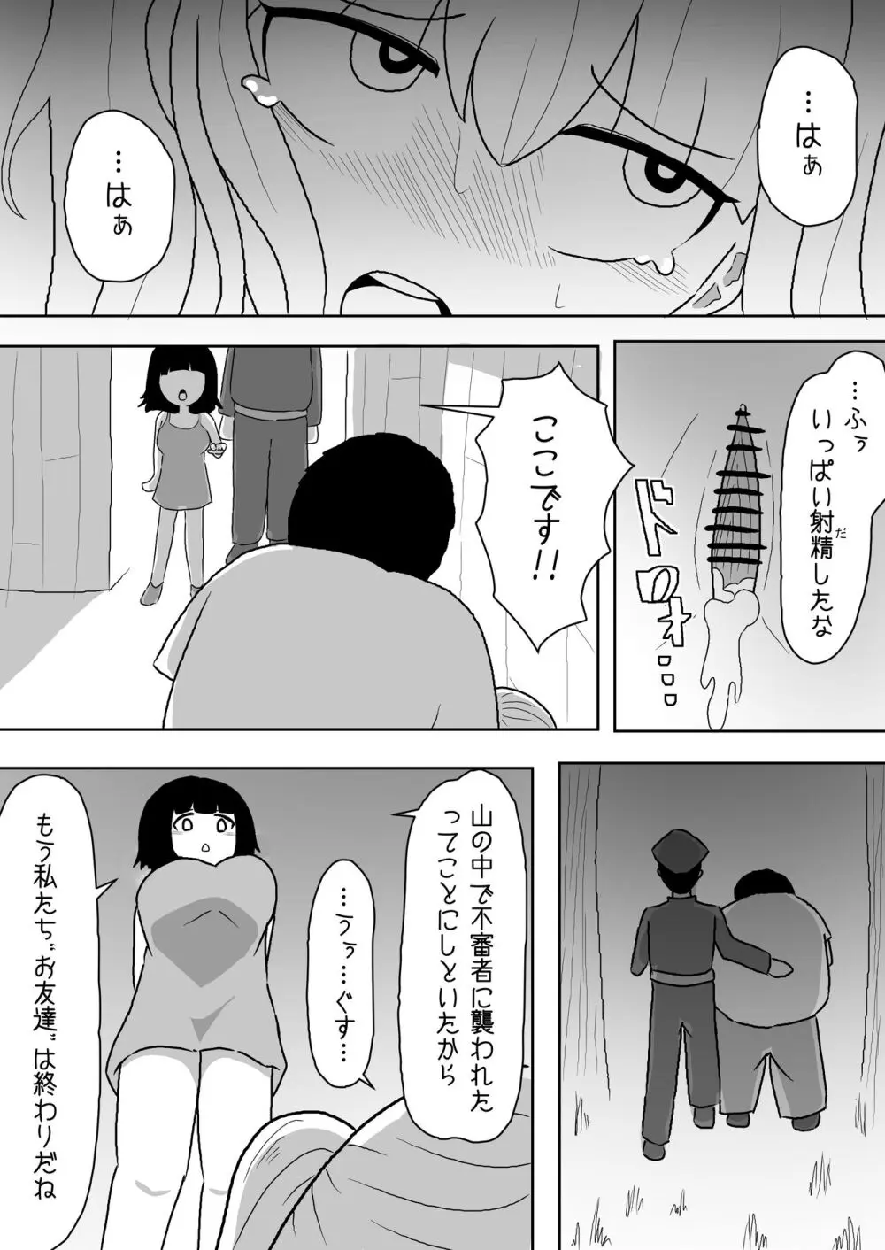 あたしたち友達だよね - page14