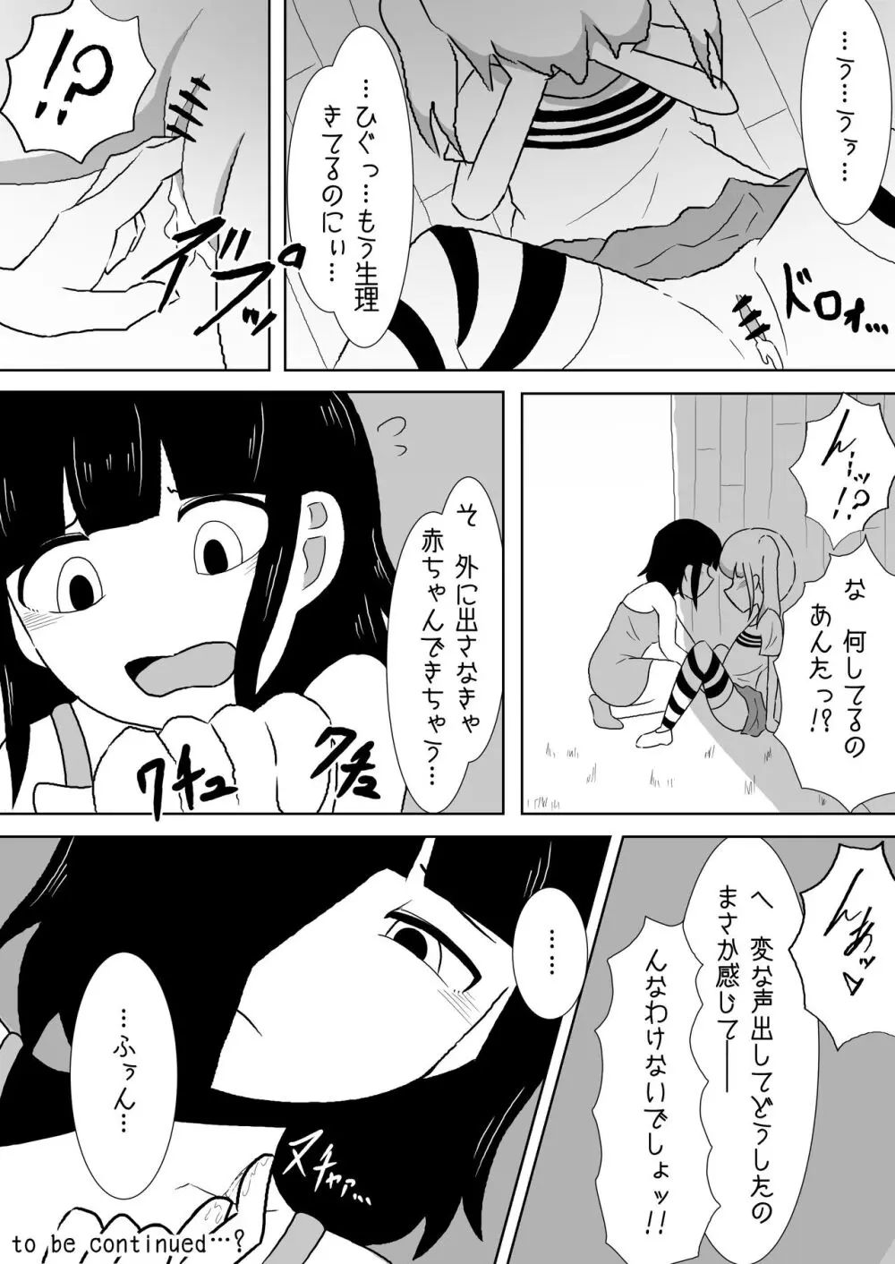 あたしたち友達だよね - page15