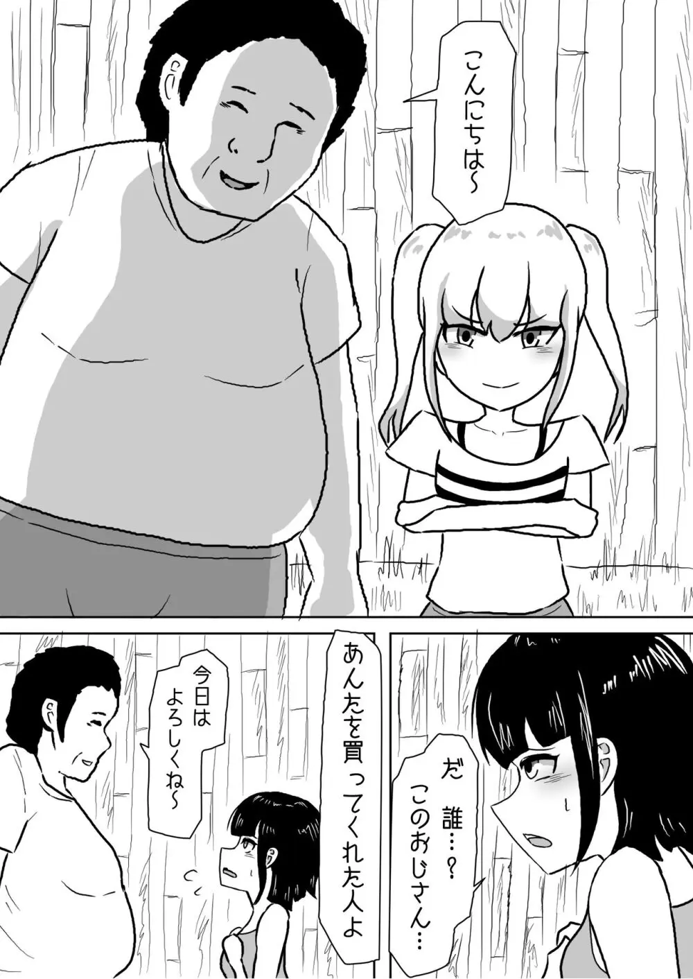 あたしたち友達だよね - page2