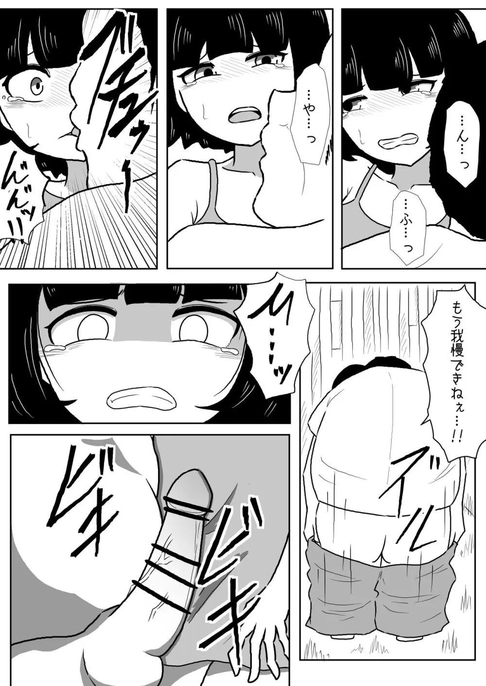 あたしたち友達だよね - page4