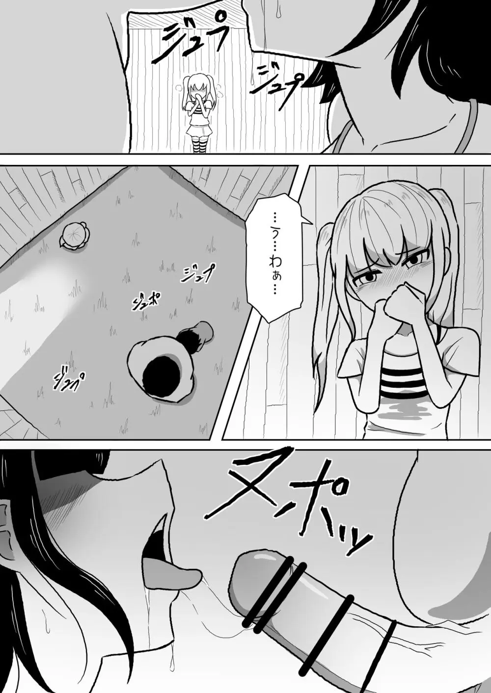 あたしたち友達だよね - page6