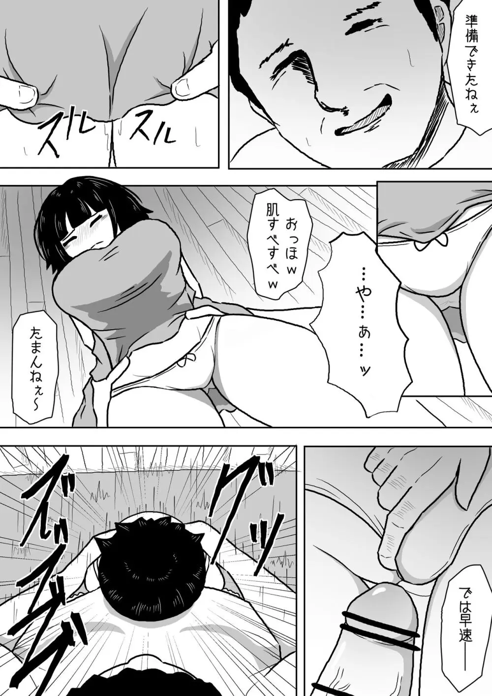 あたしたち友達だよね - page7