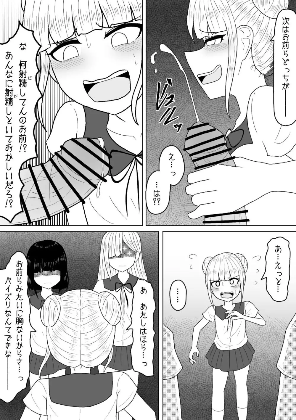 射精させたら罰ゲームってあんたが言ったんだよ? - page10