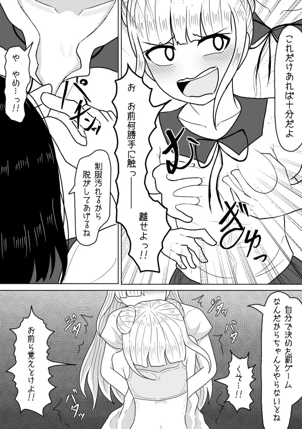 射精させたら罰ゲームってあんたが言ったんだよ? - page11