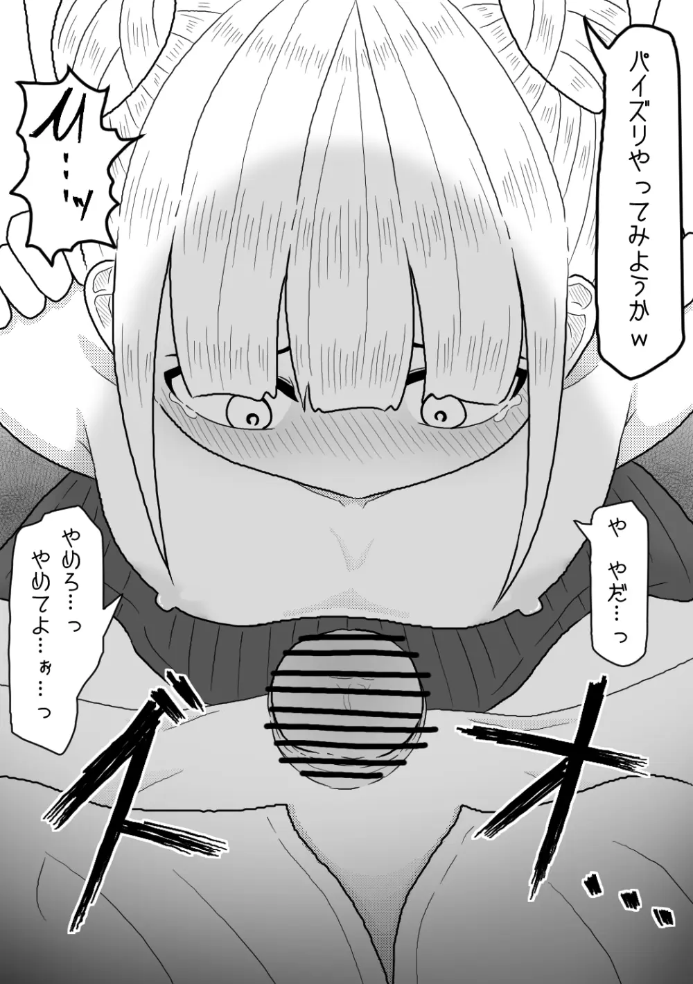 射精させたら罰ゲームってあんたが言ったんだよ? - page13