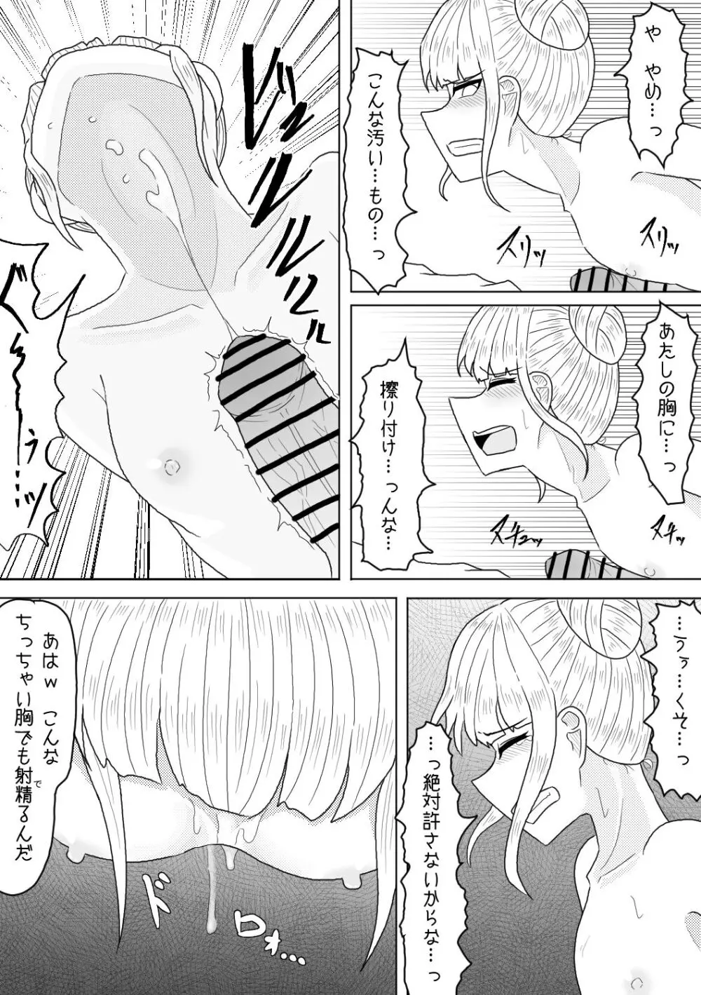 射精させたら罰ゲームってあんたが言ったんだよ? - page14