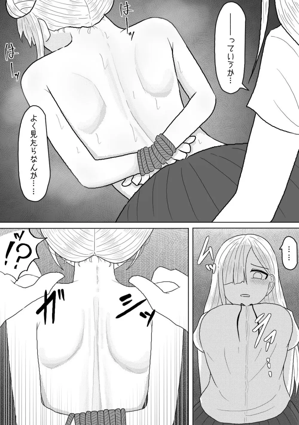 射精させたら罰ゲームってあんたが言ったんだよ? - page15