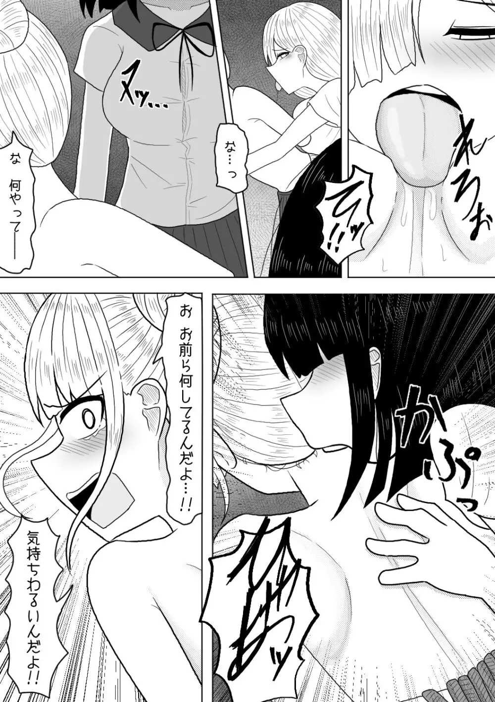 射精させたら罰ゲームってあんたが言ったんだよ? - page16