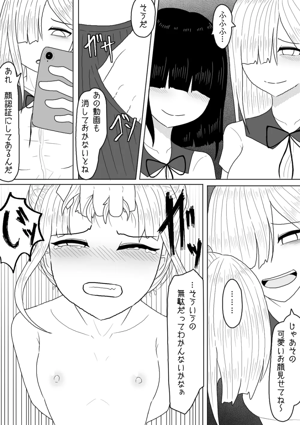 射精させたら罰ゲームってあんたが言ったんだよ? - page17