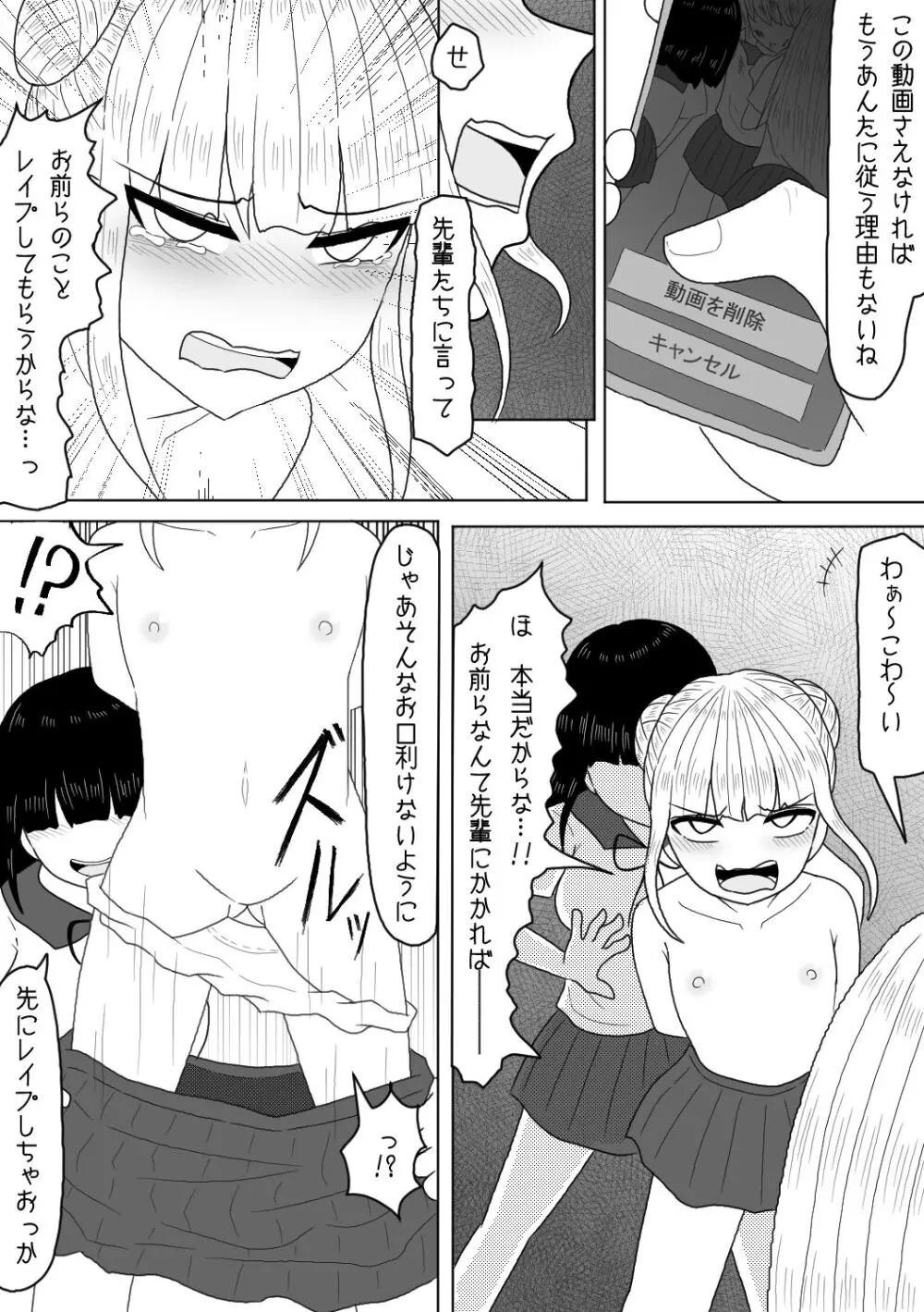 射精させたら罰ゲームってあんたが言ったんだよ? - page18