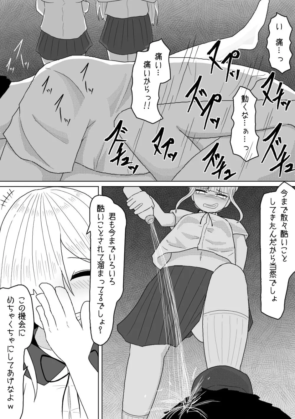 射精させたら罰ゲームってあんたが言ったんだよ? - page21