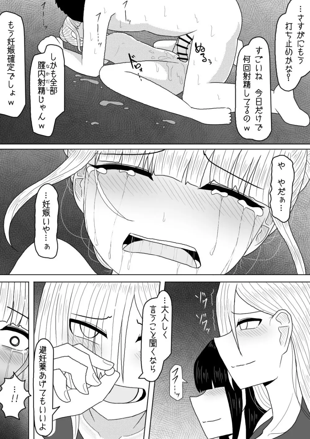 射精させたら罰ゲームってあんたが言ったんだよ? - page24