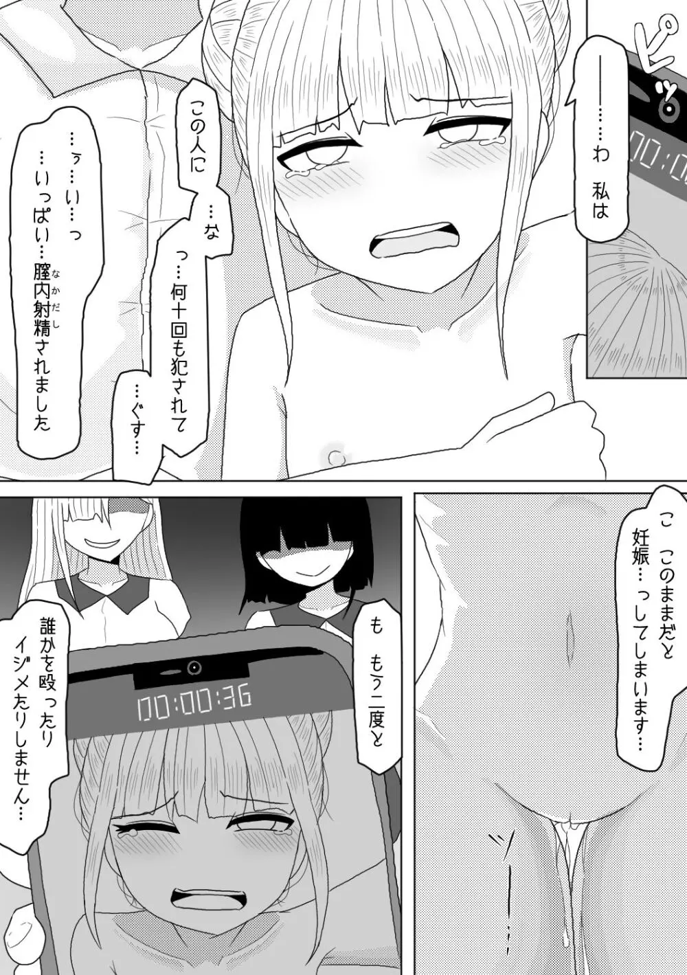 射精させたら罰ゲームってあんたが言ったんだよ? - page25