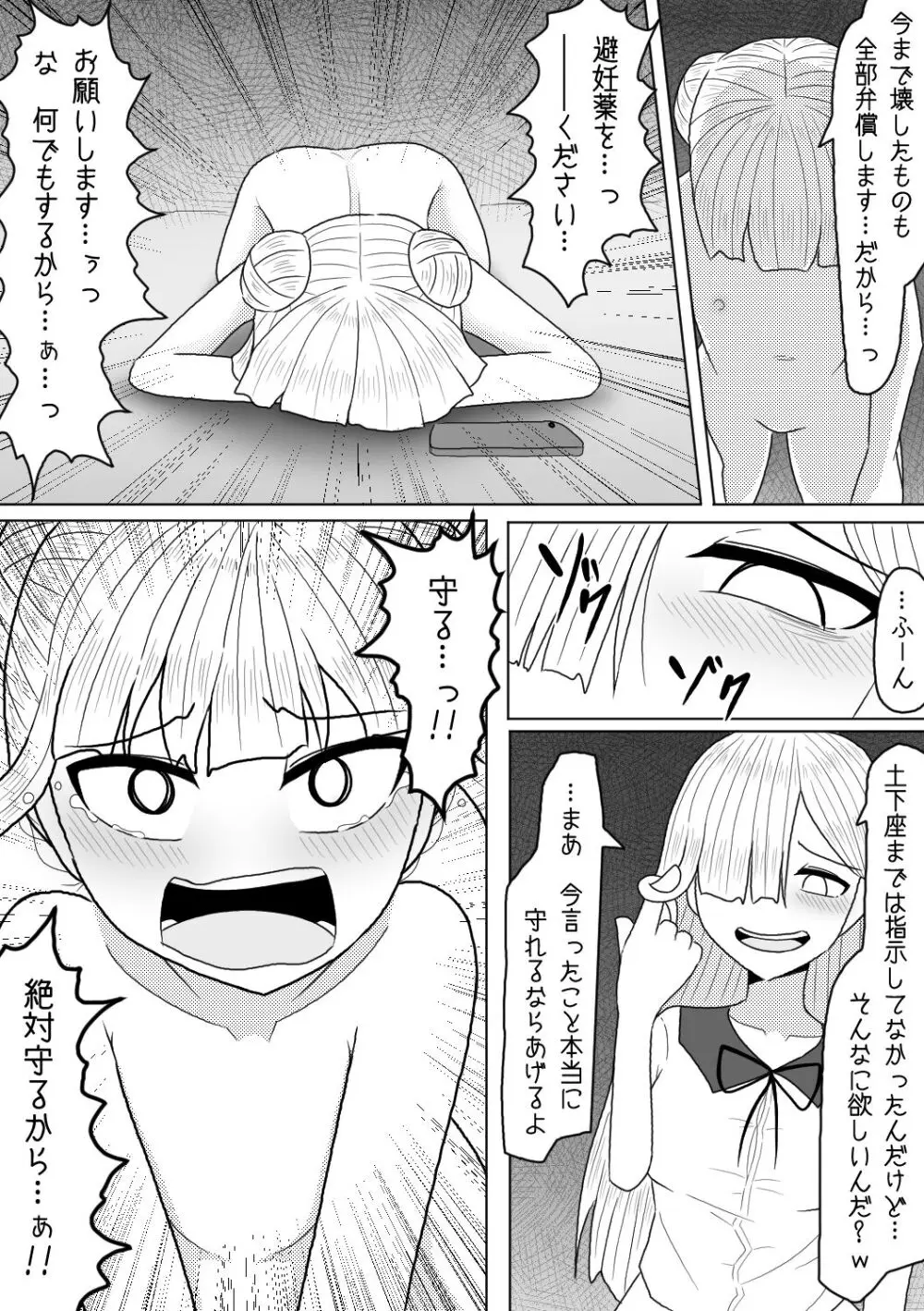 射精させたら罰ゲームってあんたが言ったんだよ? - page26