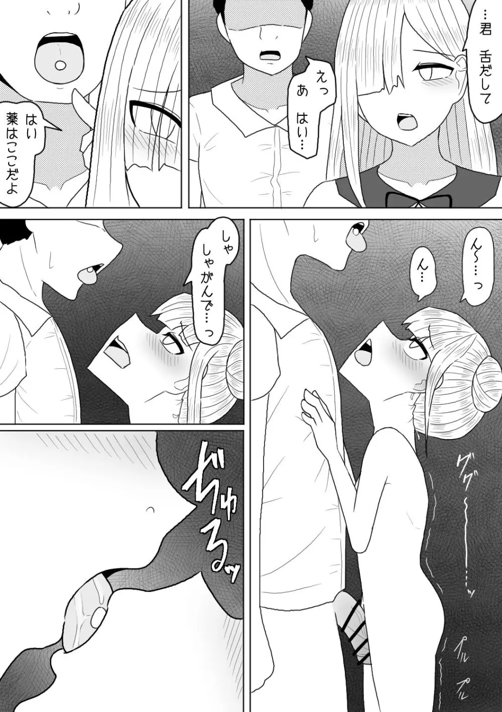 射精させたら罰ゲームってあんたが言ったんだよ? - page27