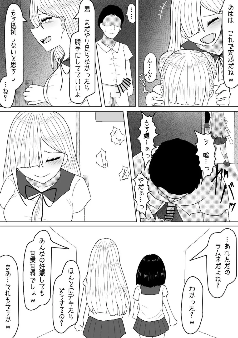 射精させたら罰ゲームってあんたが言ったんだよ? - page28