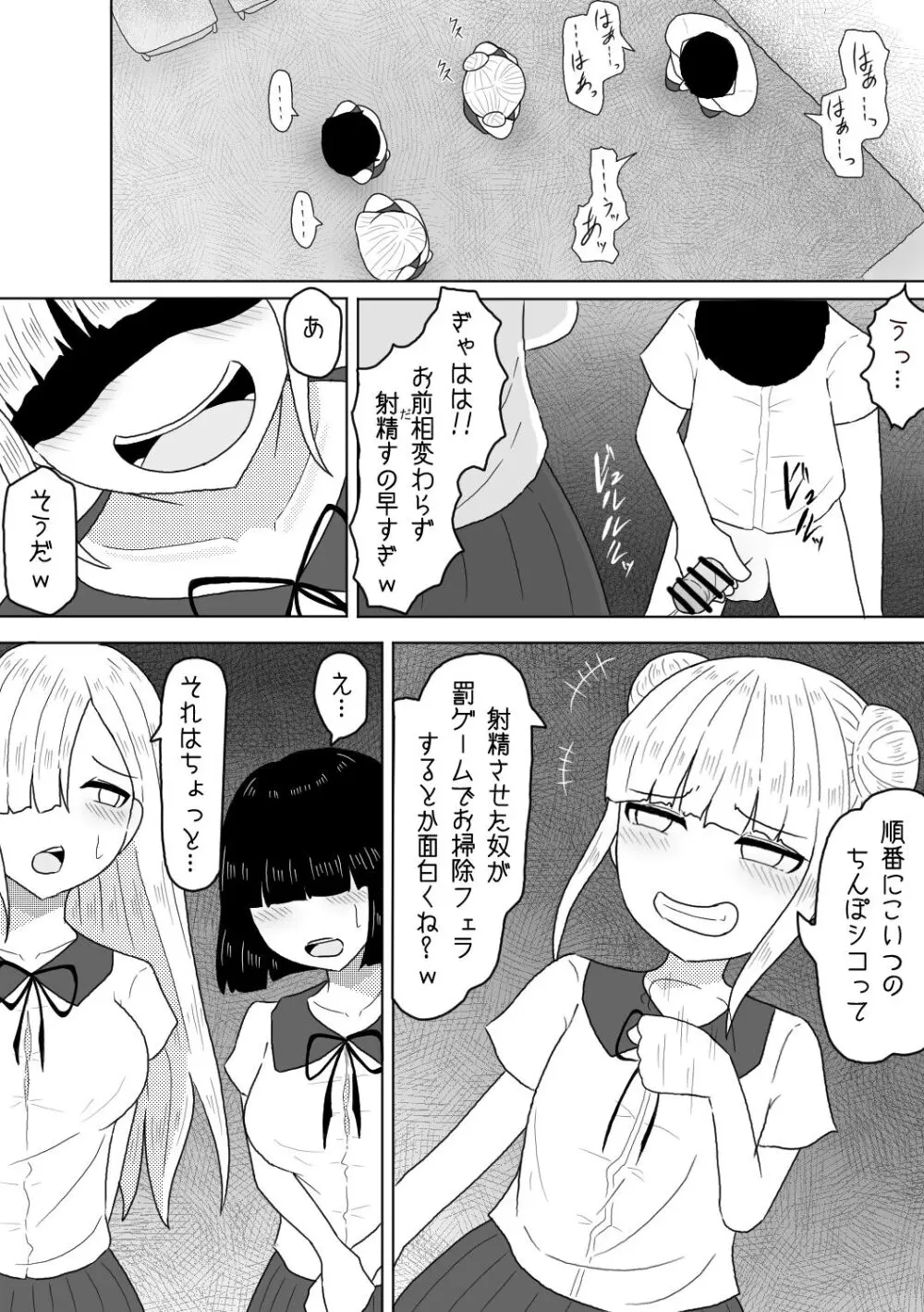 射精させたら罰ゲームってあんたが言ったんだよ? - page3