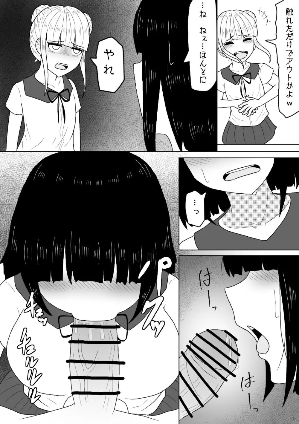 射精させたら罰ゲームってあんたが言ったんだよ? - page5