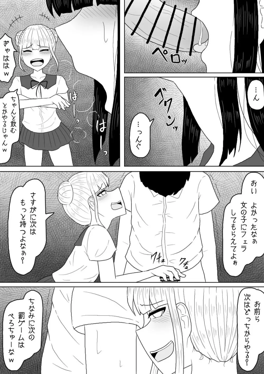 射精させたら罰ゲームってあんたが言ったんだよ? - page6