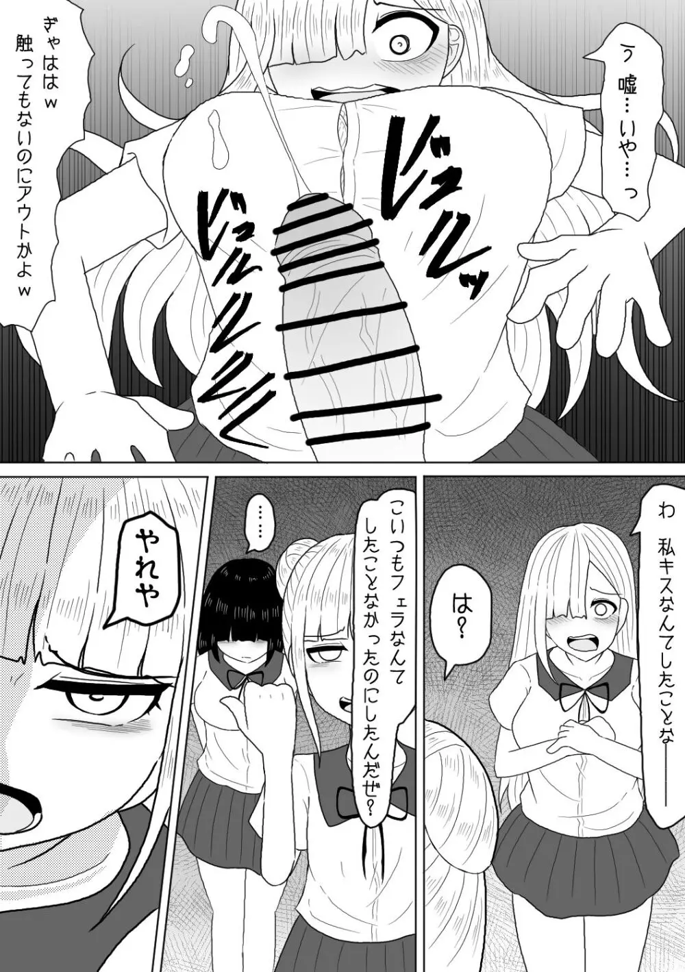 射精させたら罰ゲームってあんたが言ったんだよ? - page8