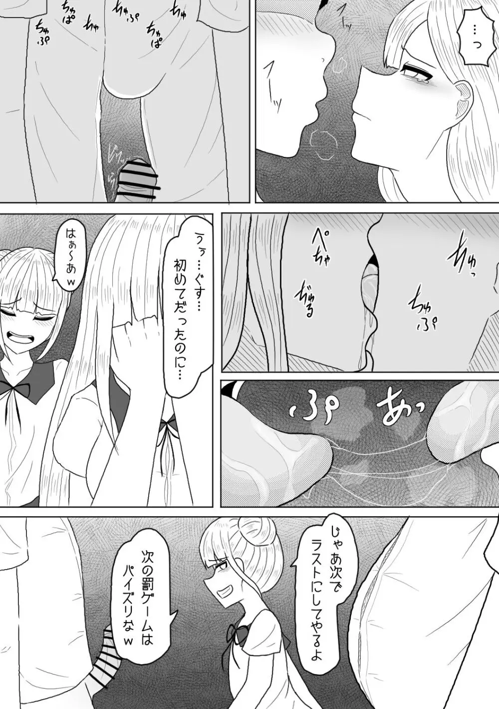 射精させたら罰ゲームってあんたが言ったんだよ? - page9