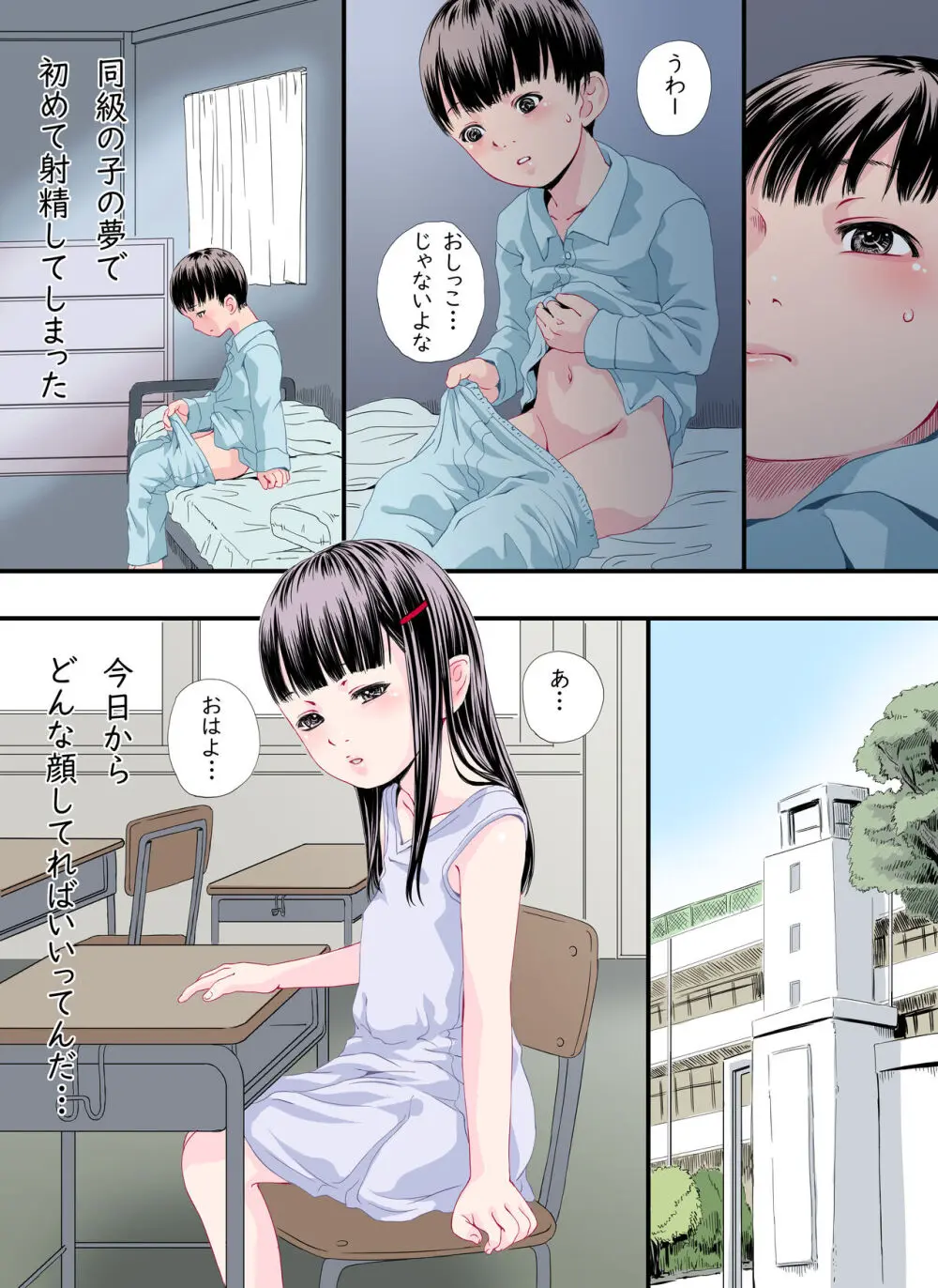 となりの席の吸血鬼さん - page11